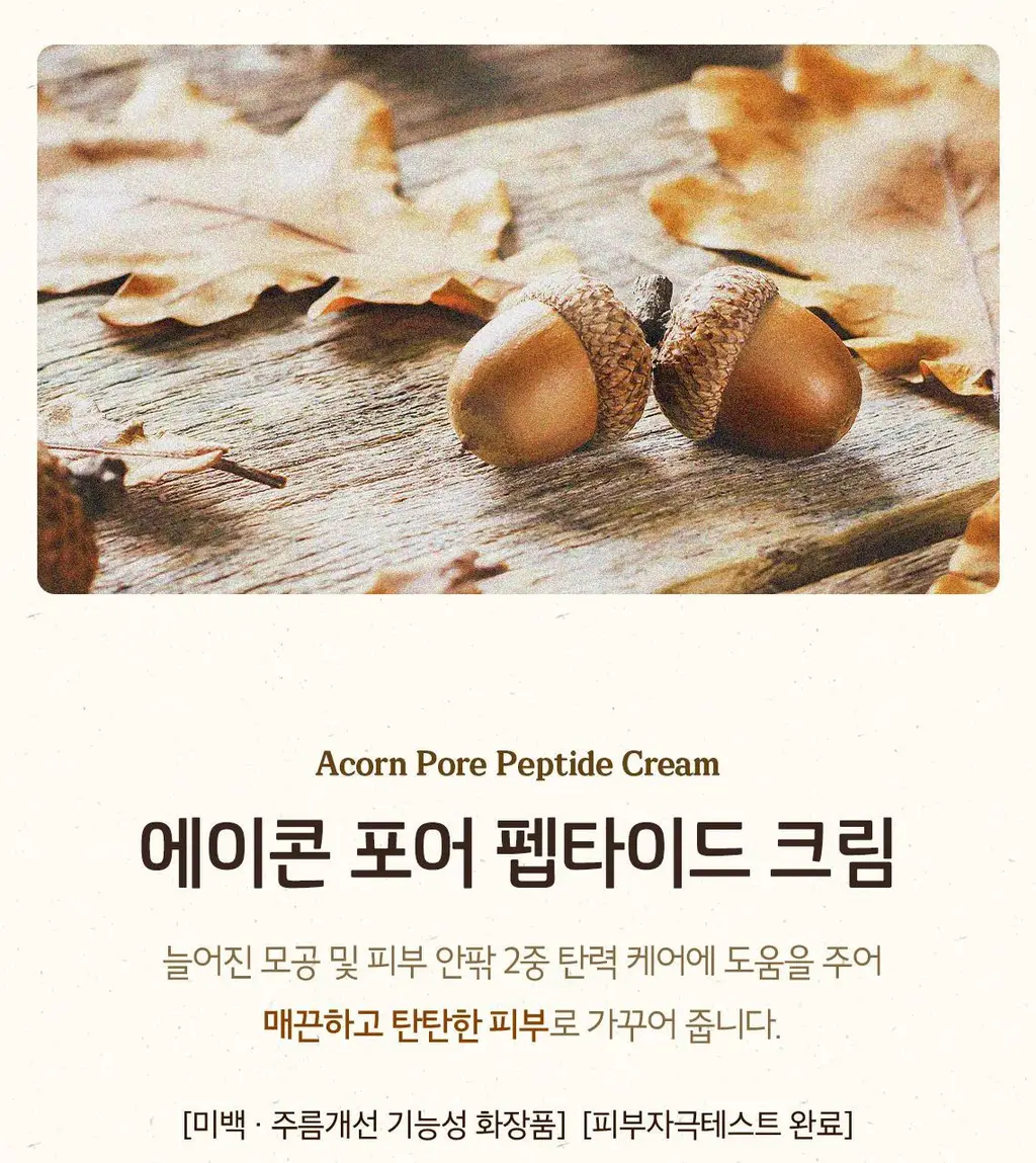 [도토리크림] 스킨푸드 도토리 모공 탄력 크림 70ml 상세페이지 3